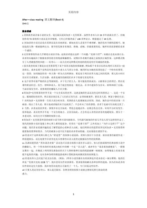 新编大学英语4课文翻译after--classreading