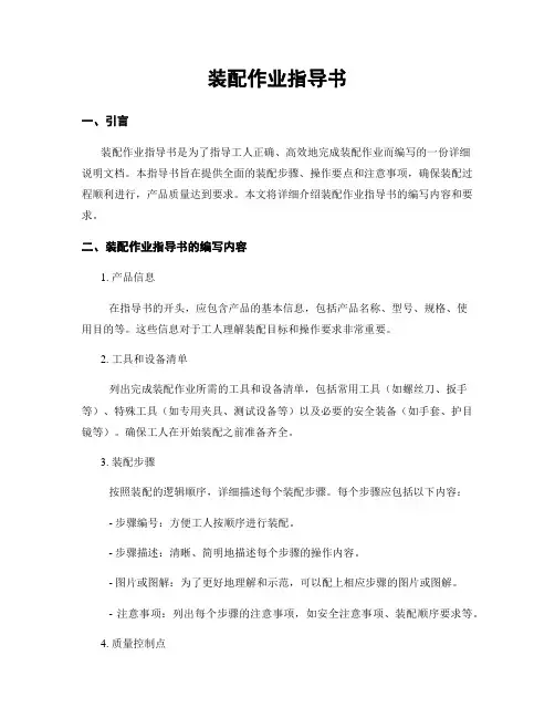 装配作业指导书