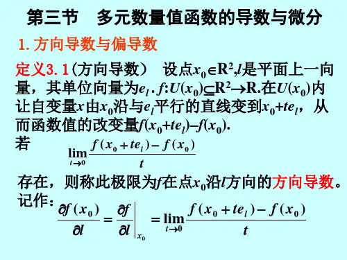 多元函数微分法