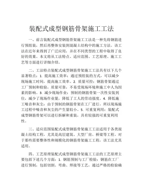 装配式成型钢筋骨架施工工法
