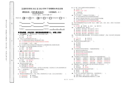 现代教育技术试卷 答案