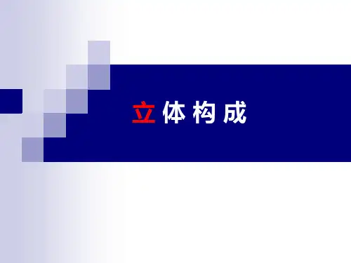 立体构成面材