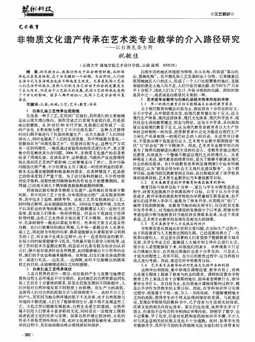 非物质文化遗产传承在艺术类专业教学的介入路径研究——以白族扎染为例
