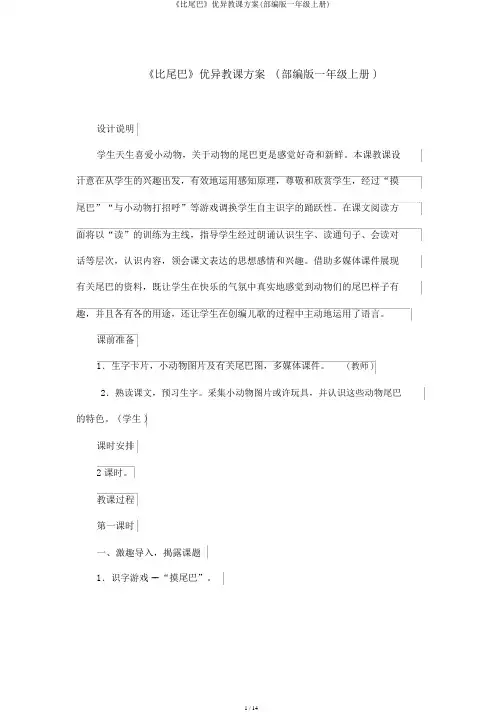 《比尾巴》优秀教学设计(部编版一年级上册)