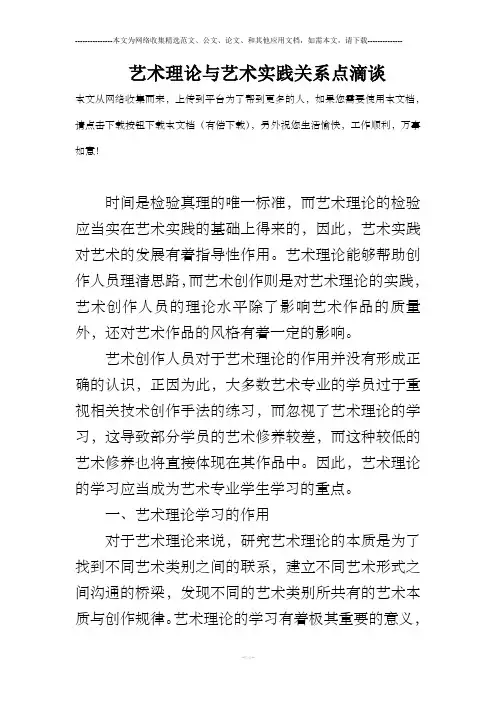 艺术理论与艺术实践关系点滴谈