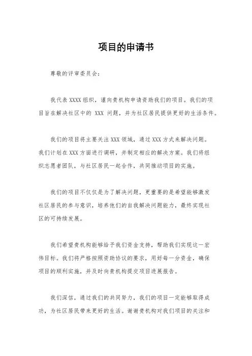 项目的申请书