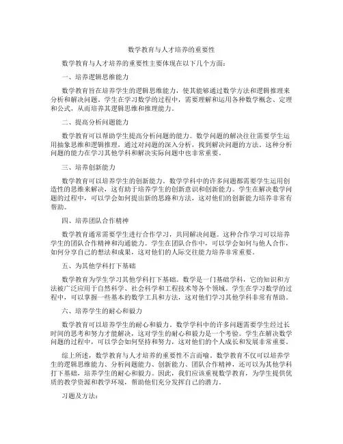 数学教育与人才培养的重要性