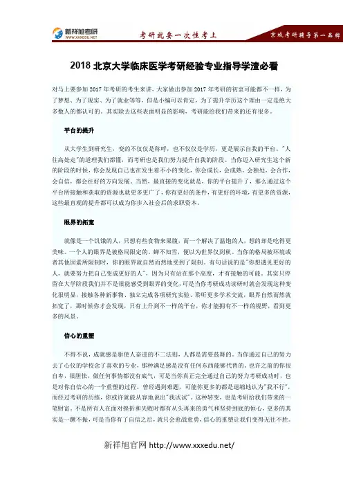 2018北京大学临床医学考研经验专业指导学渣必看