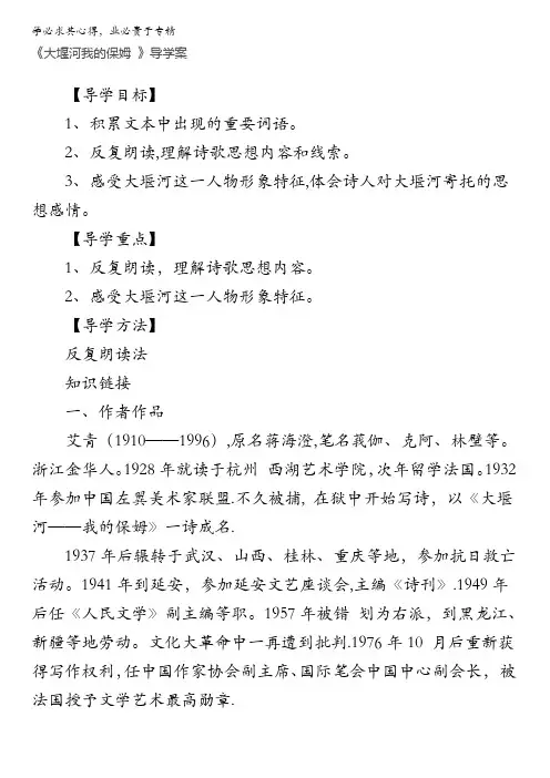 吉林省吉林市第五十五中学高一语文人教版必修1学案：第一单元 第3课《大堰河我的保姆》含答案