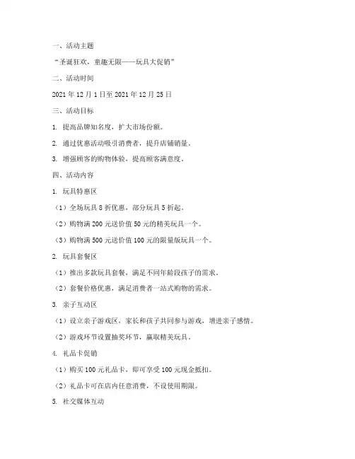 圣诞节促销方案玩具