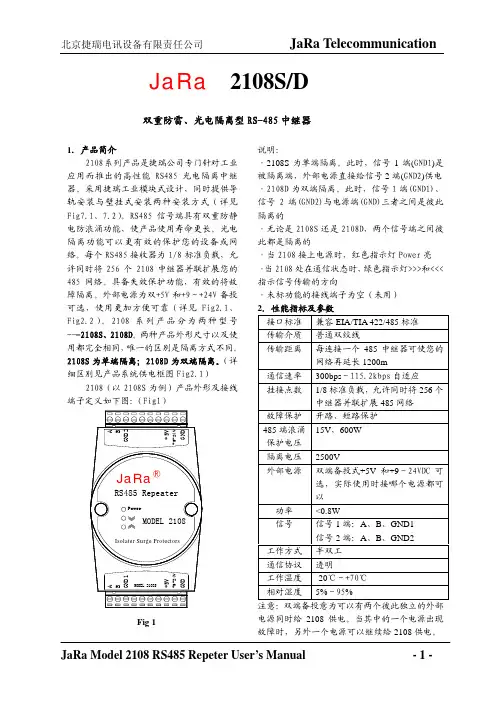 捷瑞电讯设备2108 RS485中继器用户手册说明书