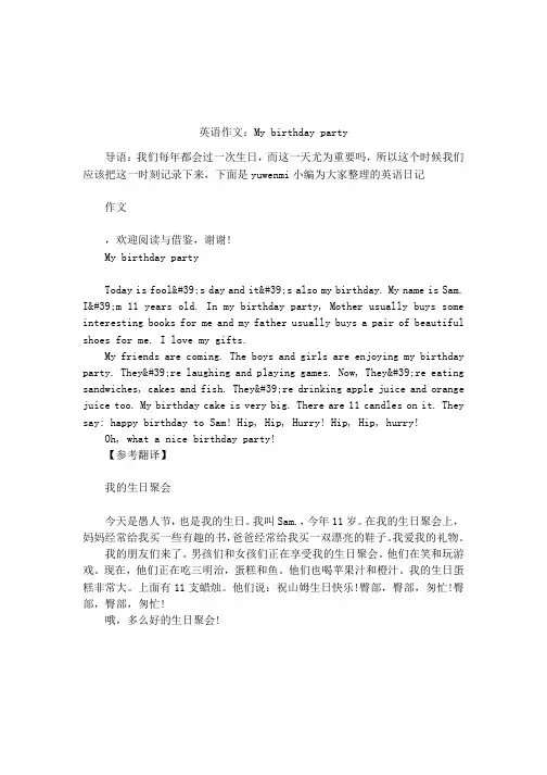 英语作文：My birthday party