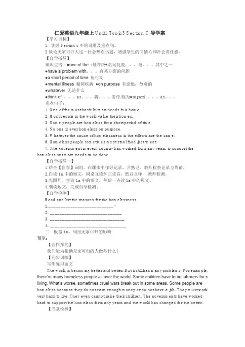 仁爱英语九年级上Unit1 Topic3 SectionC导学案