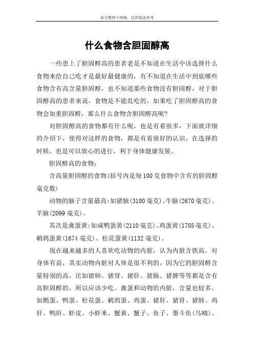 什么食物含胆固醇高
