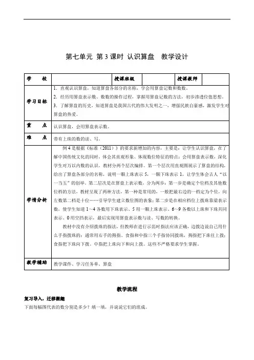 第七单元_第03课时_认识算盘(教学设计)-二年级数学下册人教版