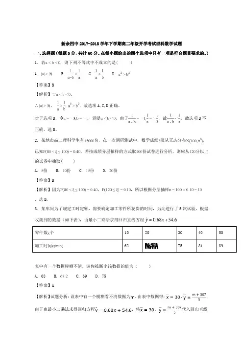 江西省新余市第四中学2017-2018学年高二下学期开学考