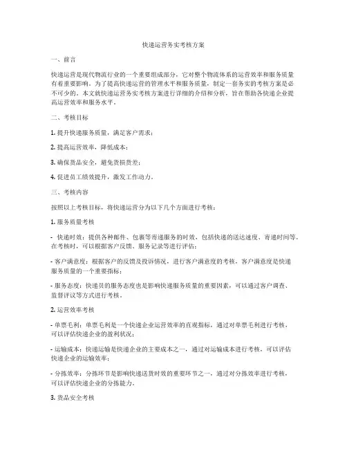 快递运营务实考核方案