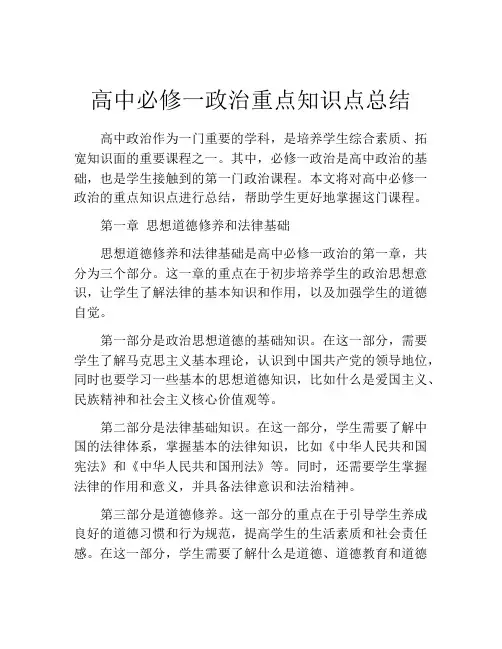 高中必修一政治重点知识点总结