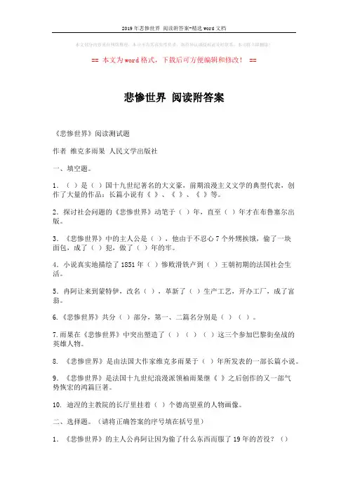 2019年悲惨世界 阅读附答案-精选word文档 (4页)