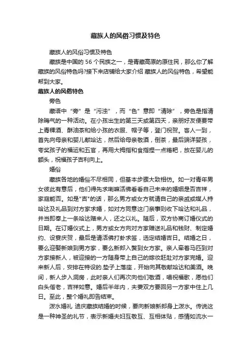 藏族人的风俗习惯及特色