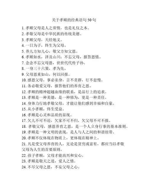 关于孝顺的经典语句50句