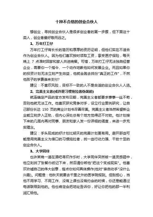 十种不合格的创业合伙人