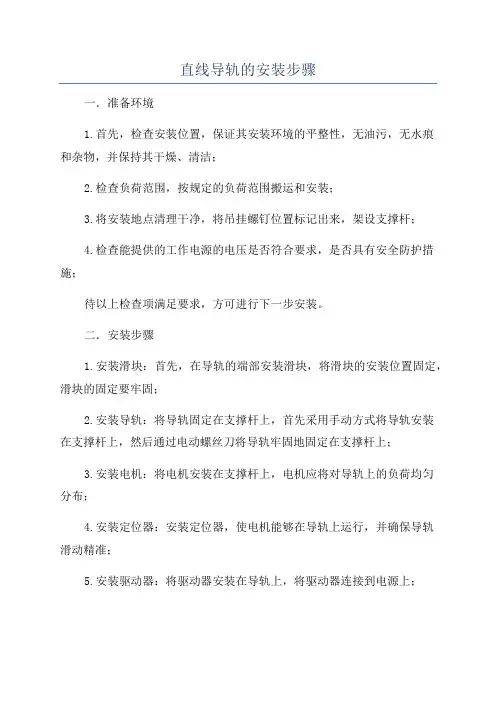 直线导轨的安装步骤