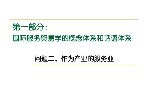 作为产业的服务业