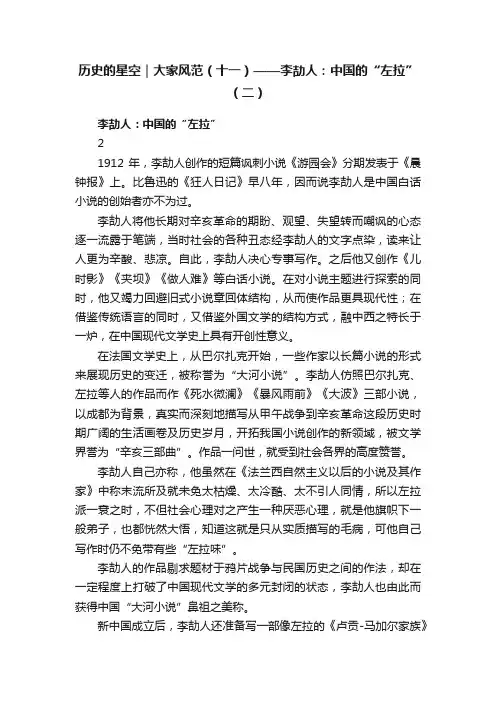 历史的星空｜大家风范（十一）——李劼人：中国的“左拉”（二）