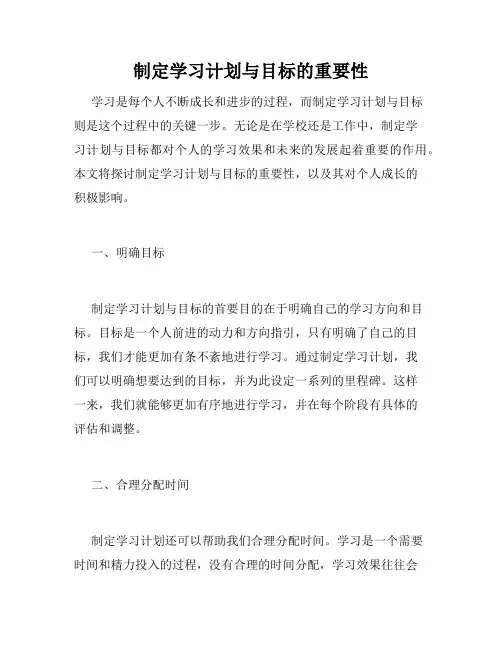 制定学习计划与目标的重要性