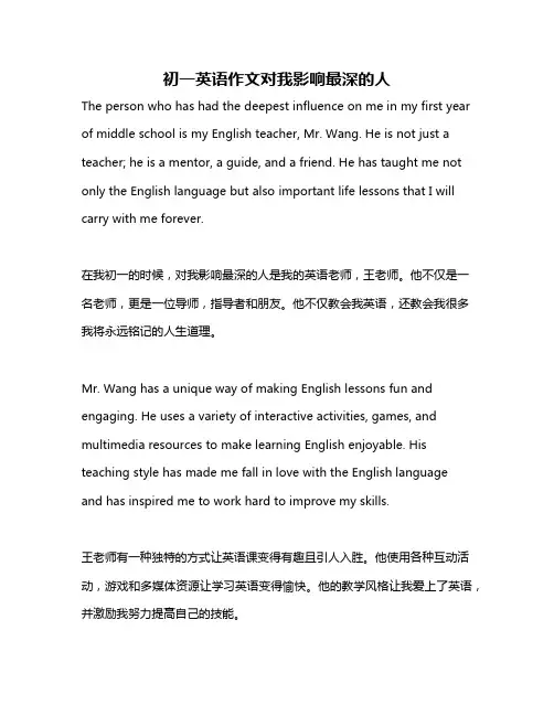 初一英语作文对我影响最深的人