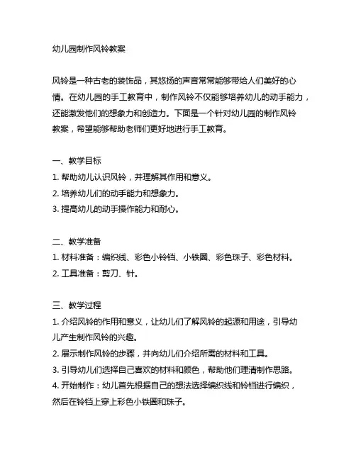 幼儿园制作风铃教案 手工教育