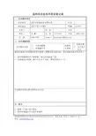 温州市企业技术需求登记表 - 合肥工业大学科技合作处