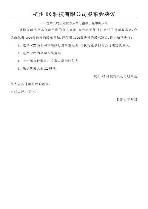 公司股东会决议关于选举公司董事监事的决议