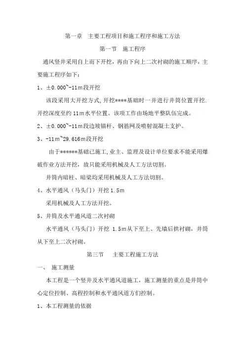 某工程地铁通风竖井施工方案