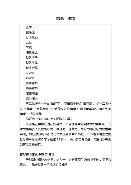 你好初中作文