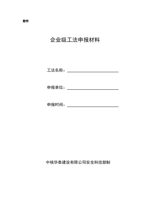 企业级工法申报材料