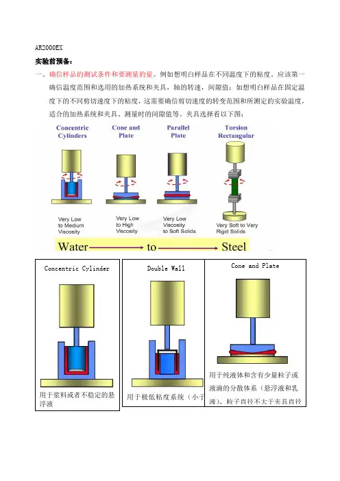 流变仪操作步骤