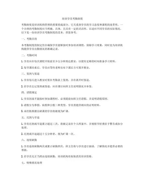 培训学员考勤制度