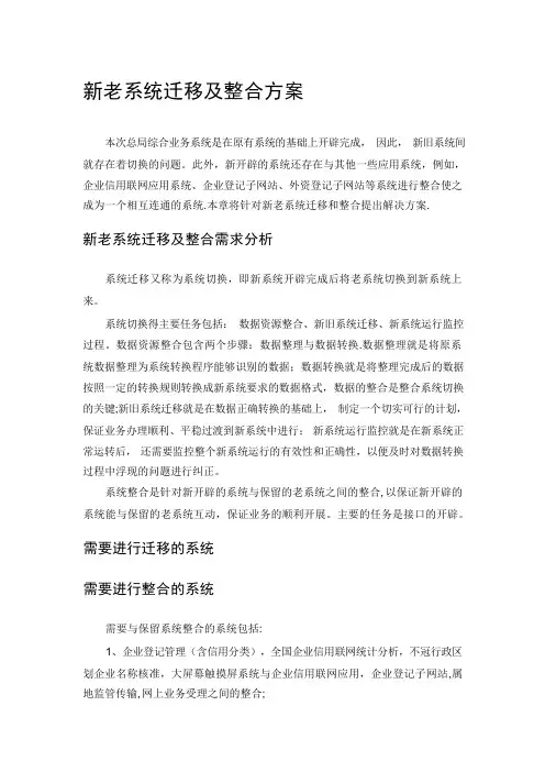 系统历史数据迁移方案