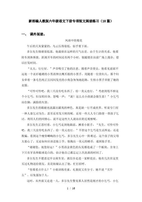 新部编人教版六年级语文下册专项短文阅读练习(10篇)