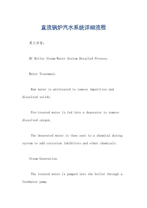 直流锅炉汽水系统详细流程