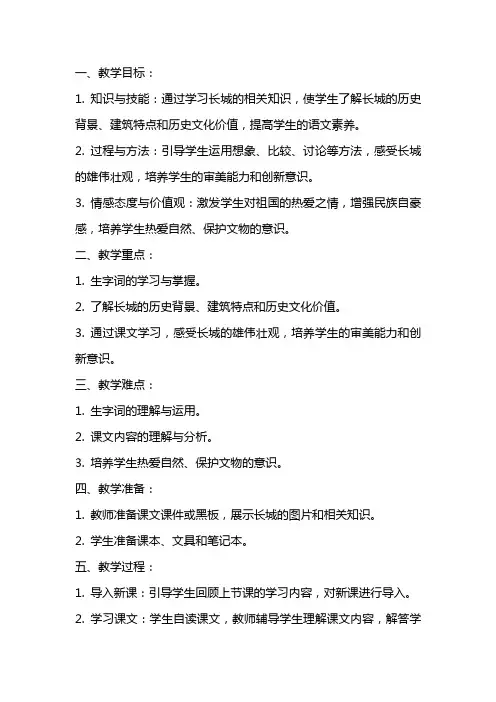 四年级语文上册长城学科渗透法制教育教案
