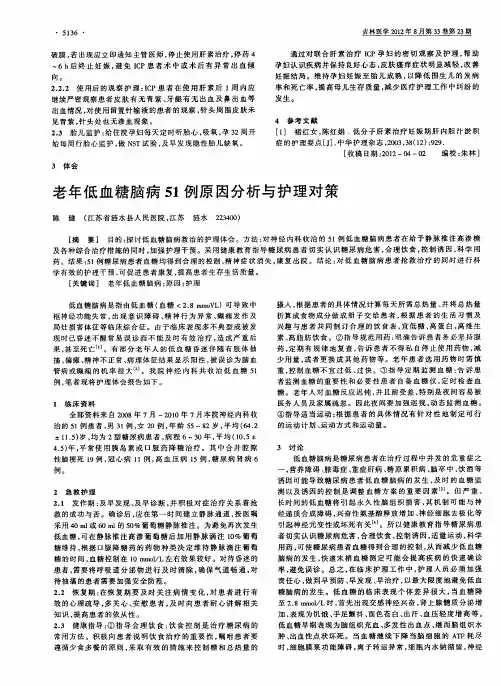 老年低血糖脑病51例原因分析与护理对策