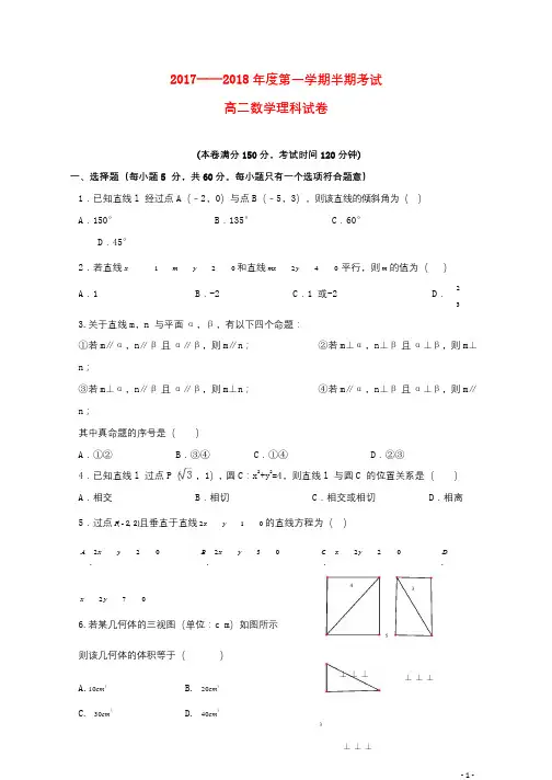 贵州省遵义市2017_2018学年高二数学上学期期中试题理201711220145