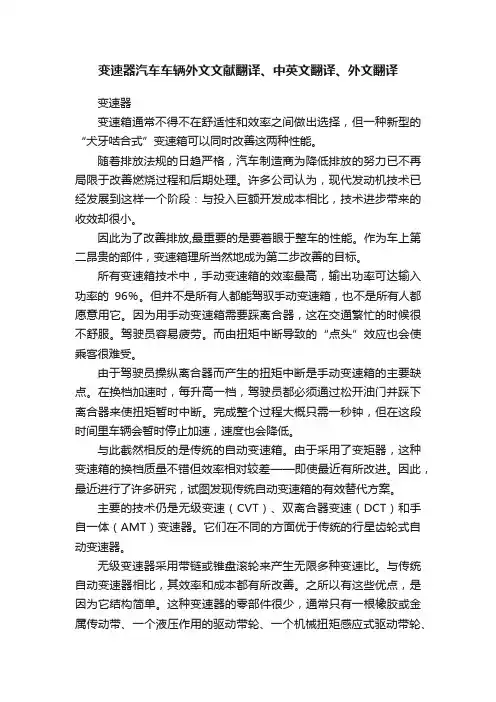 变速器汽车车辆外文文献翻译、中英文翻译、外文翻译