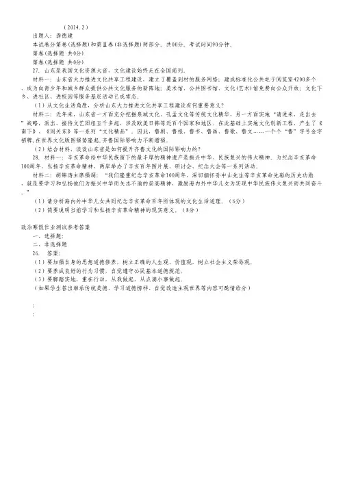 山东省济宁市微山一中2013-2014学年高二寒假作业检测政治试题.pdf
