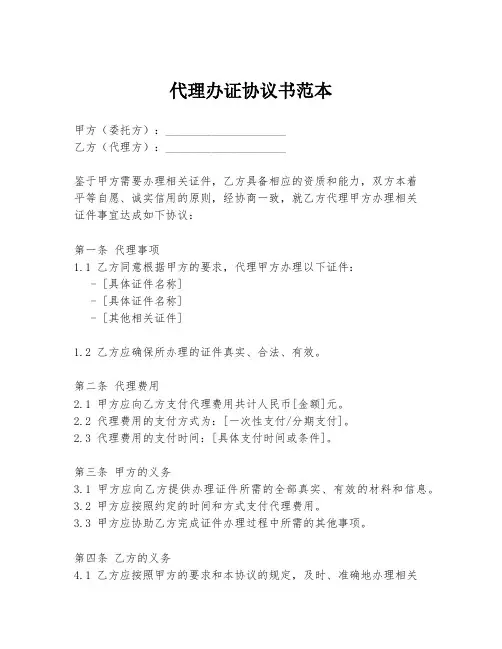 代理办证协议书范本