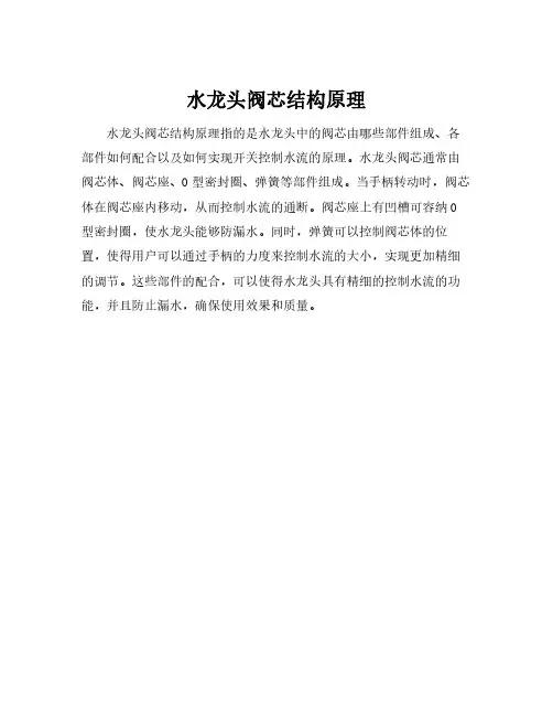水龙头阀芯结构原理