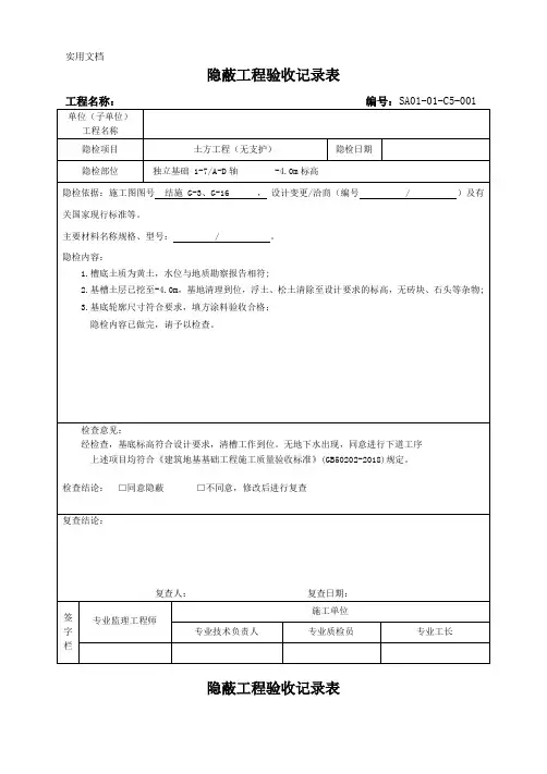 钢结构隐蔽工程验收记录表全套